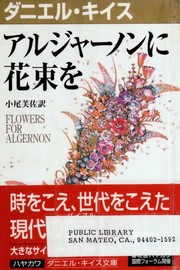 Flowers for Algernon  Cover Image
